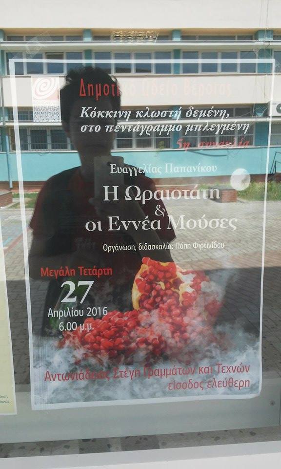 Μουσικό Σχολείο Βέροιας